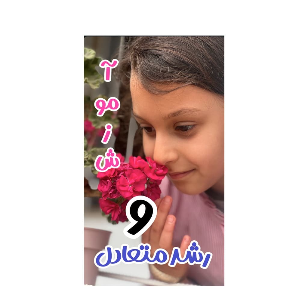مهدکودک غیر دولتی دخترانه الفبای مهر