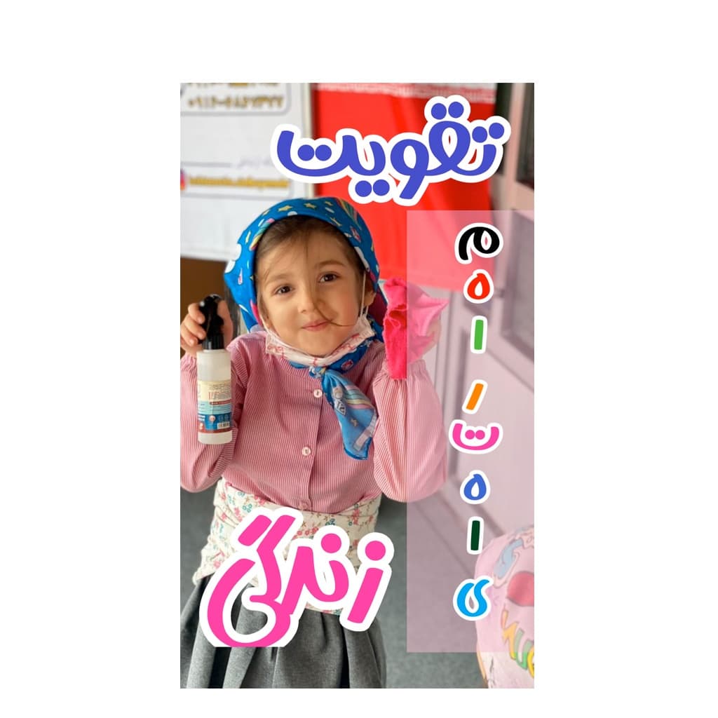 مهدکودک غیر دولتی دخترانه الفبای مهر